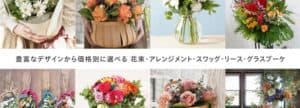 花の通販【おすすめ18サイト】by2022人気・ﾗﾝｷﾝｸﾞ