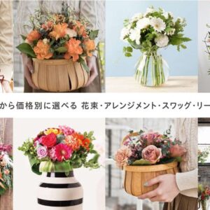 花の通販【おすすめ18サイト】by2022人気・ﾗﾝｷﾝｸﾞ