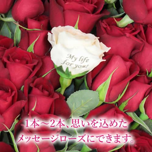 赤い花束のなかに1本～2本、思いを込めた愛のメッセージを入れる～「プロポーズとギフト専門店パティスリーフラワー」
