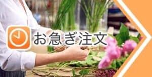 image 300x152 - 『千趣会イイハナ』は質が高くリーゾナブルな老舗花通販。