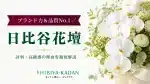 日比谷花壇の評判・口コミは？高級感・品質の理由と失敗しない選び方の記事を象徴する花束・アイキャッチ用