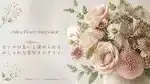 おしゃれな花屋オンラインおすすめ8選のアイキャッチ用淡いくすみピンクとベージュを基調とした、洗練されたおしゃれな生花のフラワーアレンジメント。